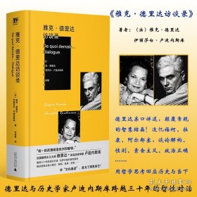 雅克·德里达访谈录 ,s