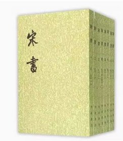 宋书(全八册)（二十四史繁体竖排）定价280.00 [梁]沈约 编 中华书局 9787101003093