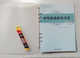 中华优秀传统文化 9787517142775 潘俊鲜 中国言实出版社 活页式 支持团购，请单独联系