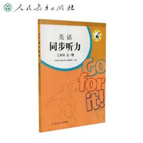 英语同步听力.九年级：全一册