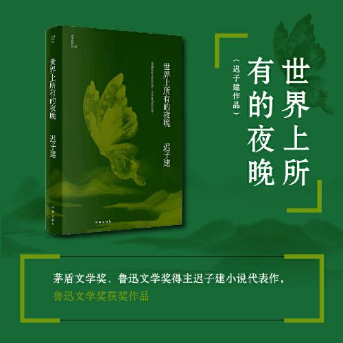 世界上所有的夜晚