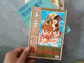 天津'90中堂画