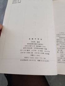 五体千字文（隶书卷）