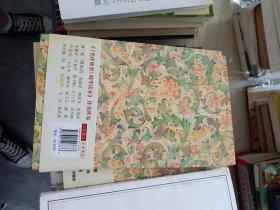 《名作欣赏》精华读本:隋唐五代文学名作欣赏