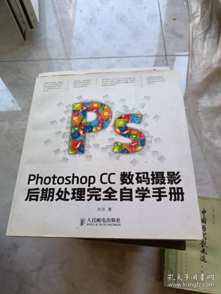 Photoshop CC数码摄影后期处理完全自学手册