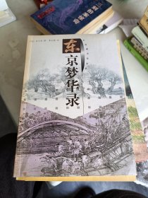 东京梦华录