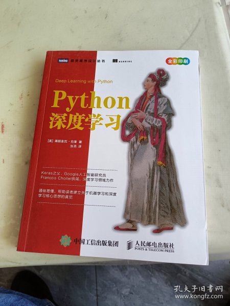 Python深度学习