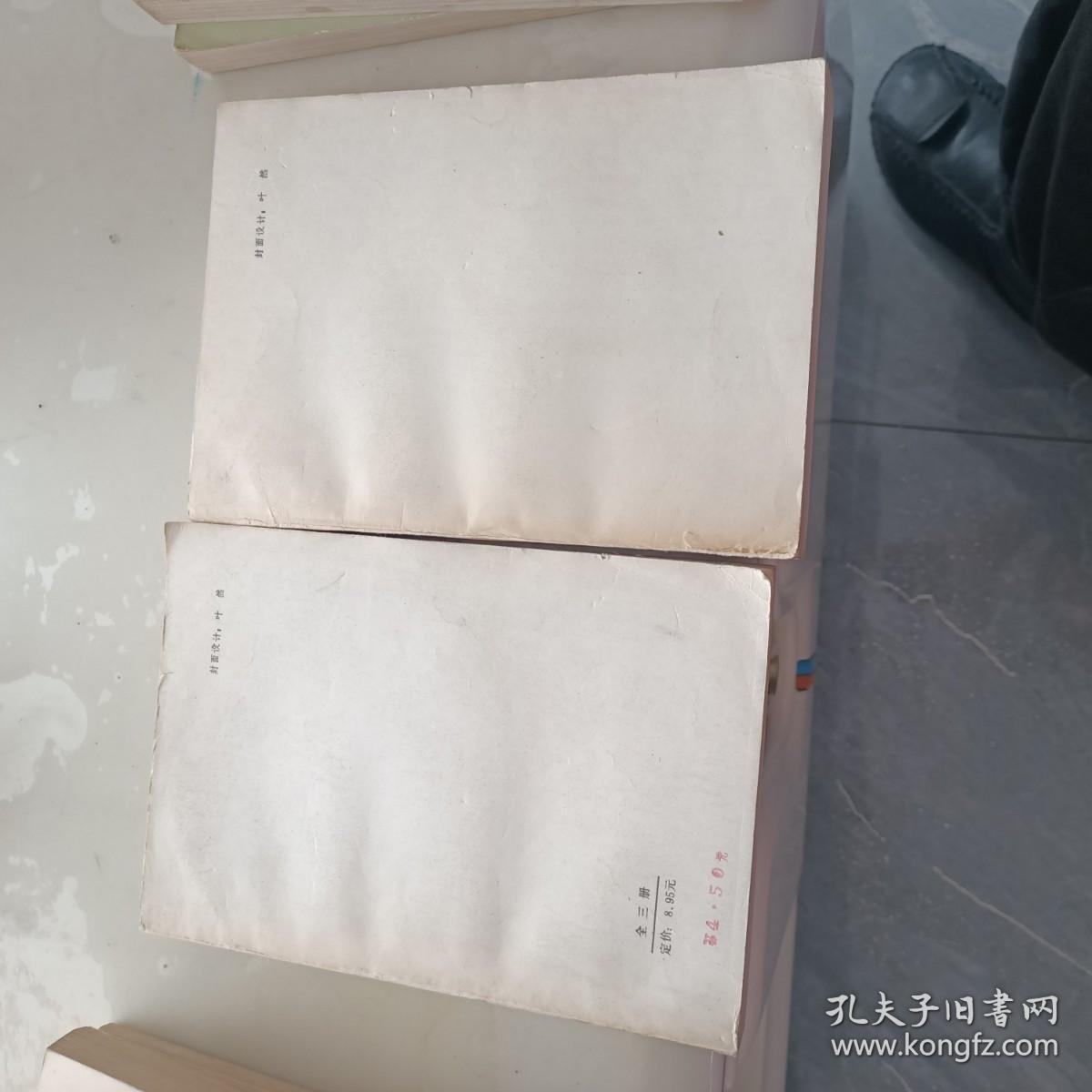 新说西游记图像 【上，下册  】