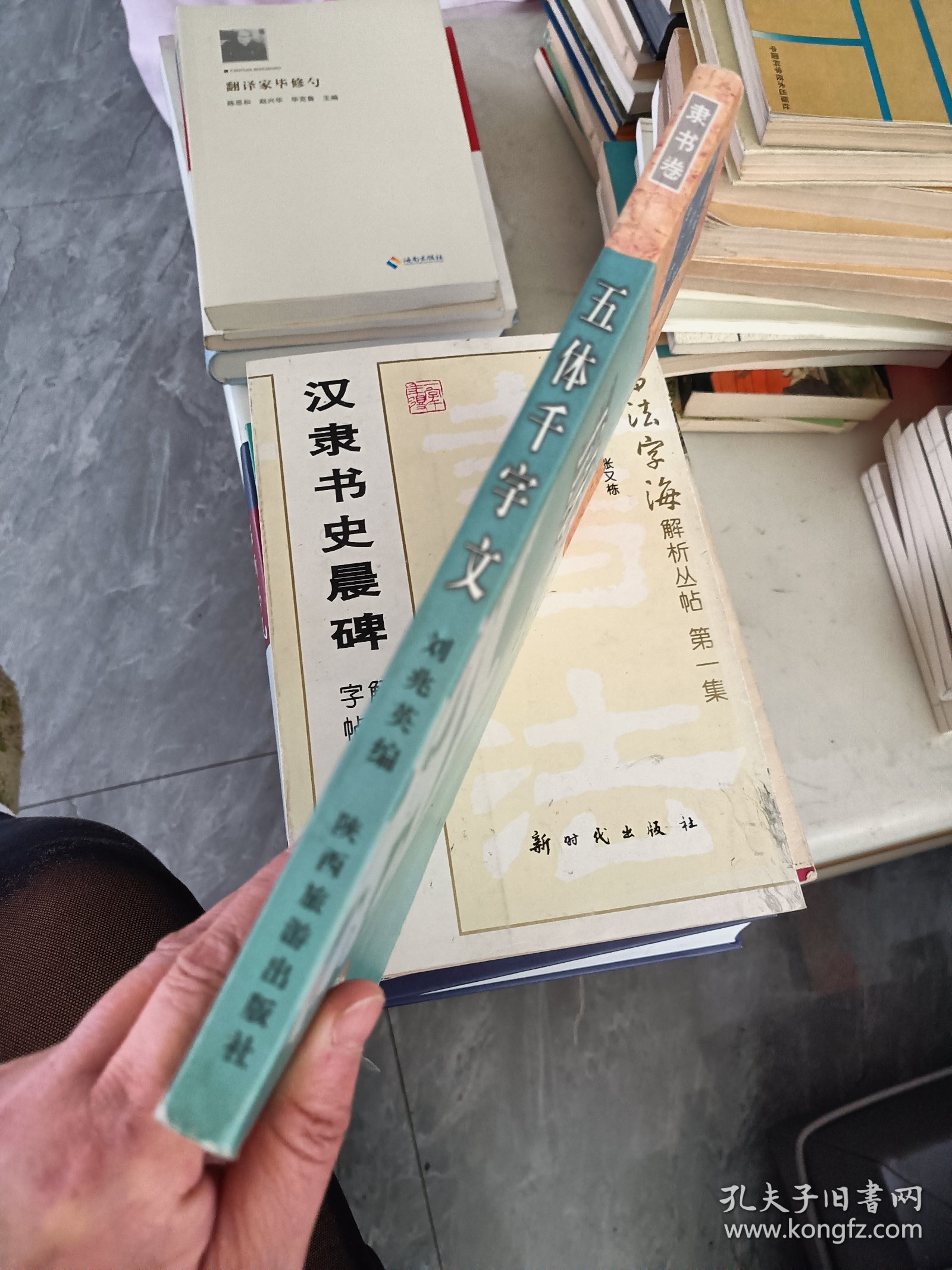 五体千字文（隶书卷）