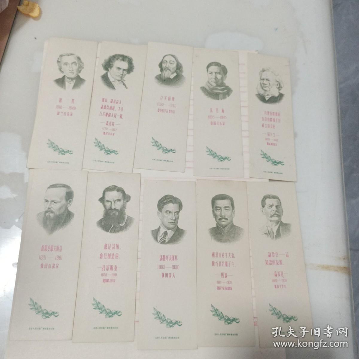 雕刻版《名人书签》带原包装封套，十枚一套全