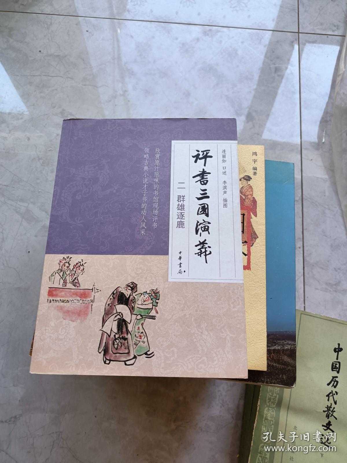 评书三国演义（2）：群雄逐鹿