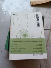 数学与生活（修订版）