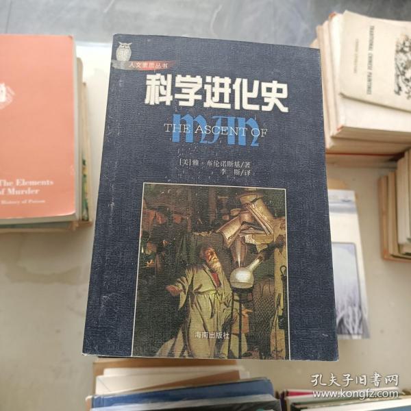 科学进化史