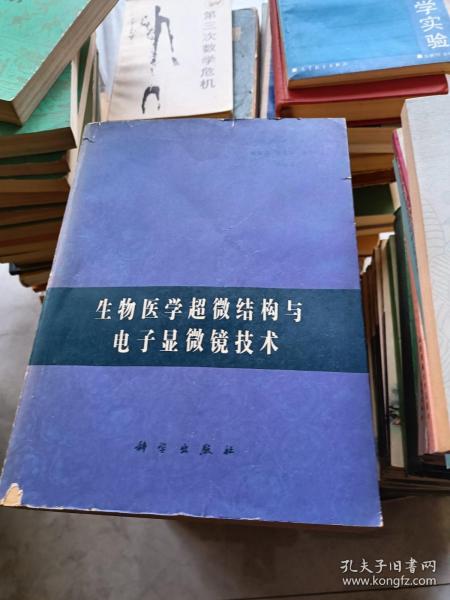 生物医学超微结构与电子显微镜技术