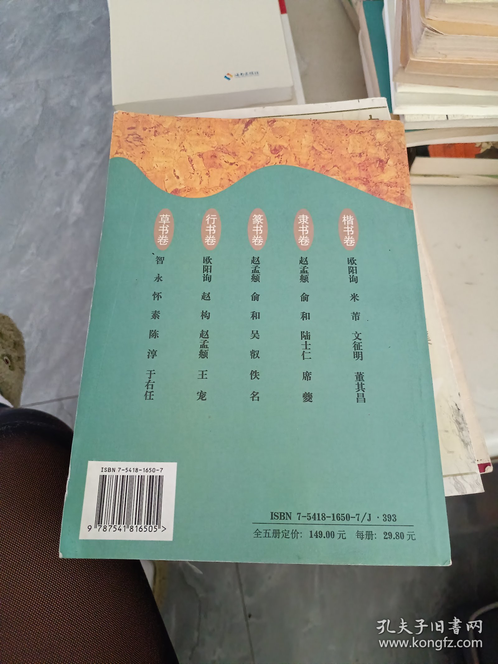 五体千字文（隶书卷）