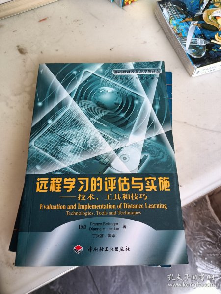 远程学习的评估与实施:技术、工具和技巧