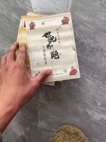 蔡志忠漫画（世说新语）六朝的清谈