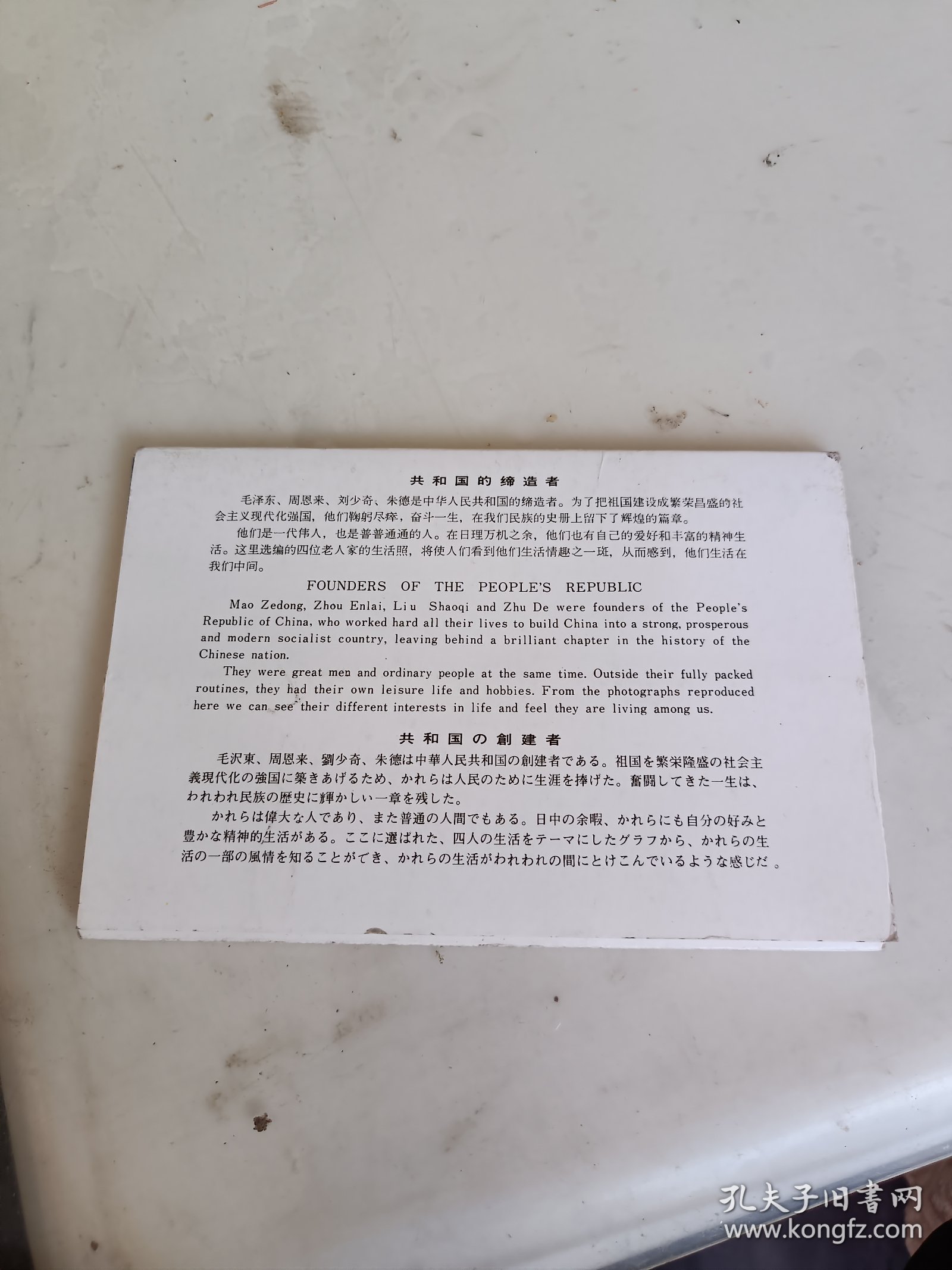 明信片   共和国的缔造者