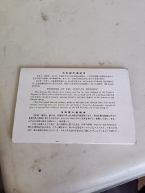 明信片 共和国的缔造者