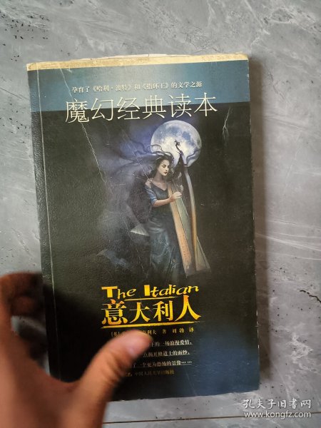 意大利人——朗朗书房·魔幻经典读本