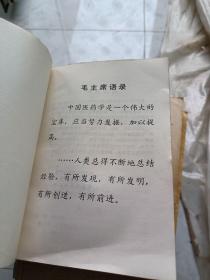 中药学讲义（上册）