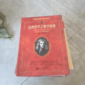 自然哲学之数学原理