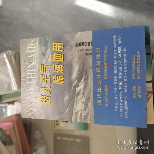 进入空气稀薄地带：珠穆朗玛峰攀登灾难亲历记