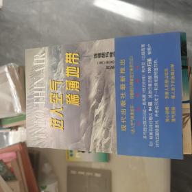 进入空气稀薄地带：珠穆朗玛峰攀登灾难亲历记