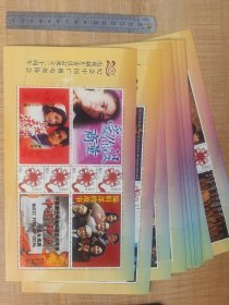 个性化邮票，纪念中国电视广播协会电视制片委员会成立二十周年25张全、演员