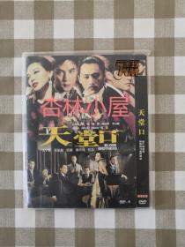 DVD：天堂口