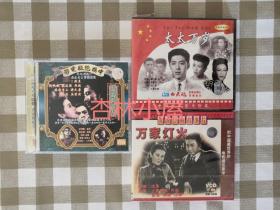 DVD：丽人行，希望在人间+VCD：太太万岁，万家灯火（未拆封），乌鸦与麻雀（上官云珠作品）