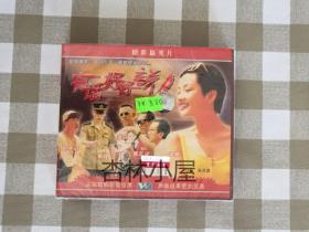 VCD：有话好好说（未拆封）