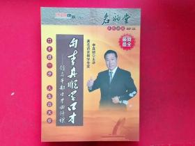 名师堂系列讲座DVD；向李真顺学口才--领导干部口才必修课 【14集7碟装DVD,5碟装CD】全新未开封