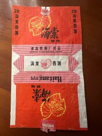 烟标-海棠-青岛卷烟厂出品