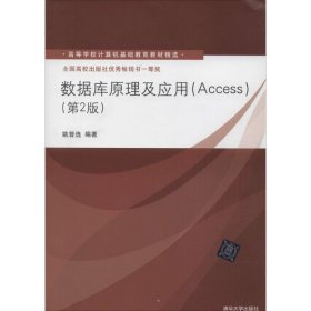 数据库原理及应用 姚普选 编著  清华大学出版社 9787302131311