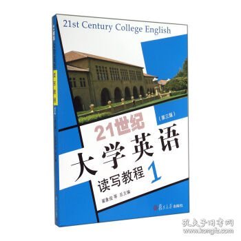 21世纪大学英语读写教程1