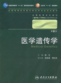 医学遗传学