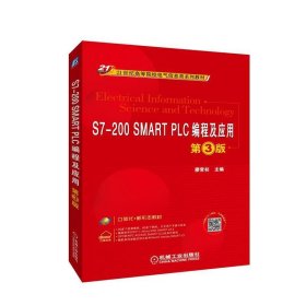 S7-200SMARTPLC编程及应用第3版