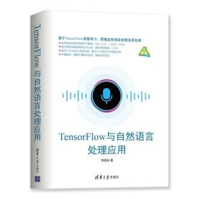 TensorFlow与自然语言处理应用