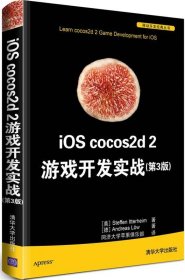 iOS cocos2d 2游戏开发实战 Steffen Itterheim, Andreas L？w著