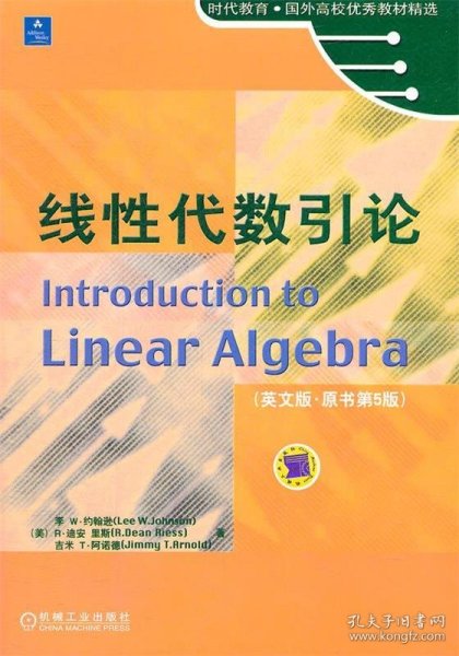 时代教育国外高校优秀教材精选:线性代数引论 [美] 李W·约翰逊