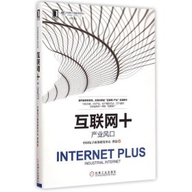 互联网+产业风口 中国电子商务研究中心, 曹磊 机械工业出版社