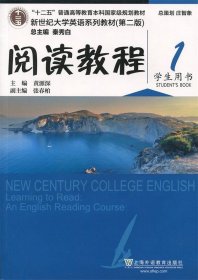 阅读教程学生用书 秦秀白  上海外语教育出版社 9787544647625