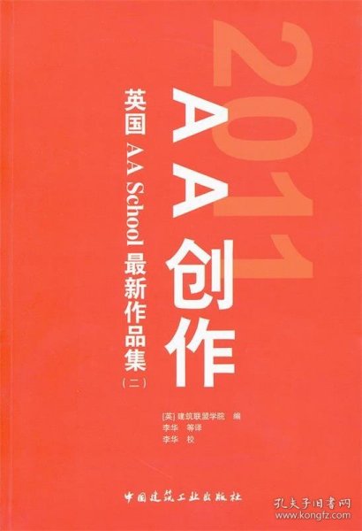 AA创作：英国AASchool最新作品集2