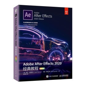 Adobe After Effects 2020经典教程:彩色版 丽莎·弗里斯玛等  人