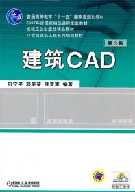 建筑CAD（第3版）