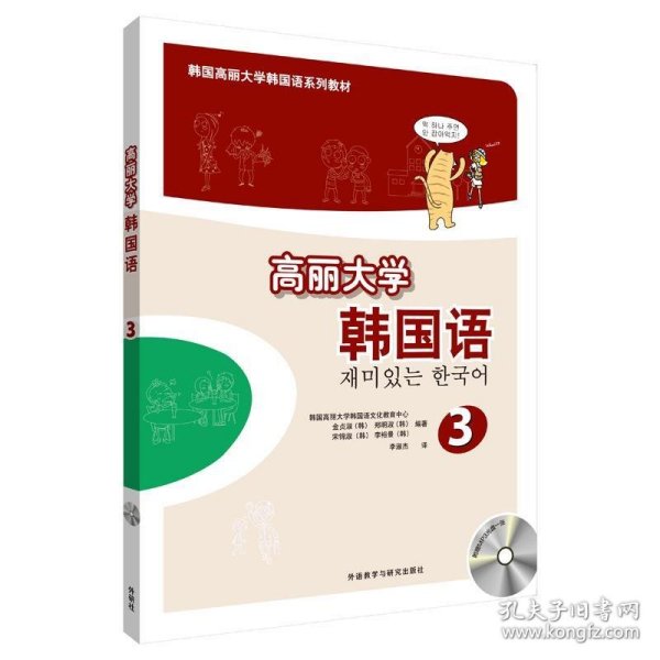 高丽大学韩国语(3)