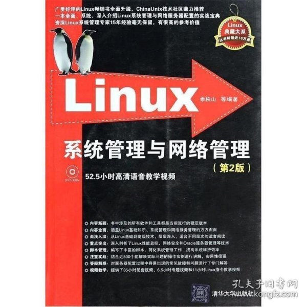 Linux系统管理与网络管理