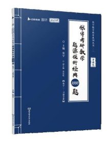 张宇2023考研数学题源探析经典1000题 数学二 张宇  北京理工大学