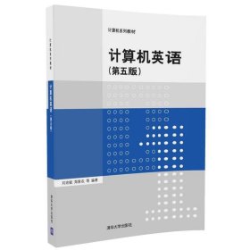 计算机英语 刘兆毓,郑家农,闫金平,刘华群,武华  清华大学出版社